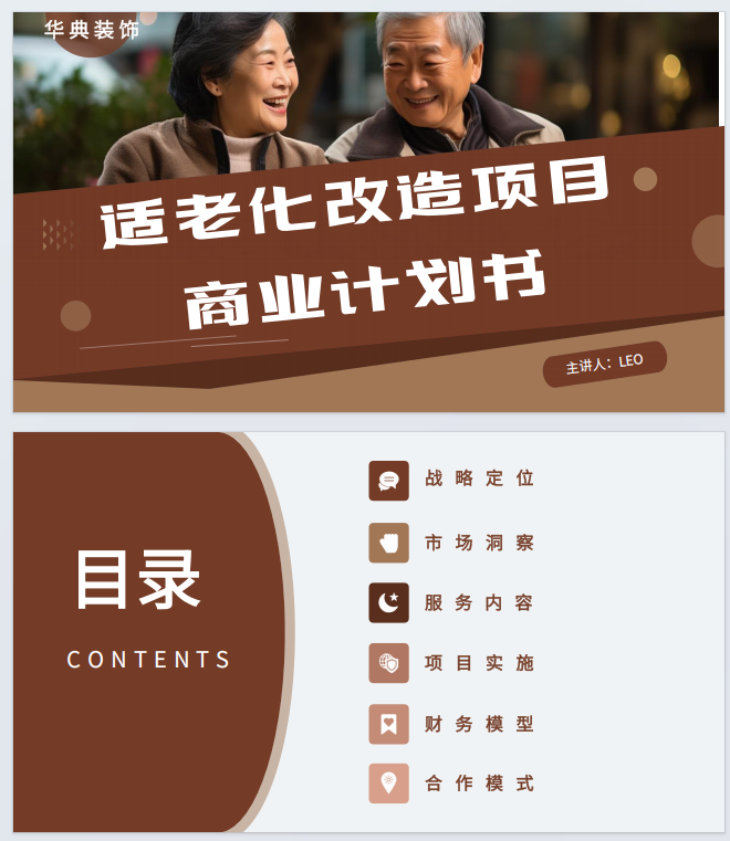适老化科普与改造2